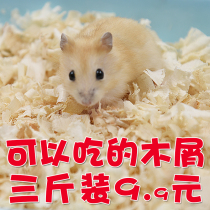 Sawdust hamster litter shavings Golden Bear paper cotton sawdust pet winter warm special supplies