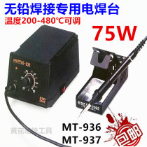 Huanghua MT-936 937 industrial lead-free welding electric welding table constant temperature welding table lead-free digital display electric welding table 75W