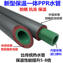 Heat preservation integrated pipe PPR water pipe thermal insulation anti-freezing PPR hot and cold water pipe polyurethane foam layer PPR water pipe