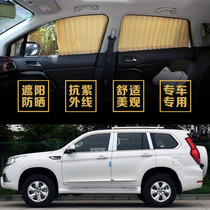 Great Wall Haval H9 car curtain car summer heat insulation sunscreen sunshade car aluminum alloy track shade blinds