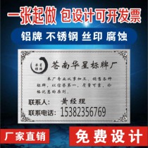 Equipment metal nameplate customized stainless steel brand corrosion bronze medal aluminum brand silk screen aluminum aluminum aluminum identification plate production