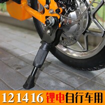 Car driving accessories complete folding electric bicycle accessories foot support 14 inch 16 side support electric car stand