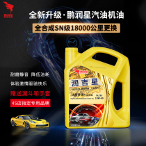 Pengrun Star fully synthetic gasoline engine oil SN 5W-30 car van general four-season engine lubricating oil 4L