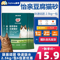 Boo sauce Yi Pro green tea tofu cat litter big bag 2 5K deodorant dust-free quick group 26 provincial cat supplies