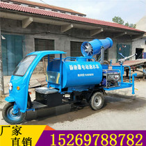 New Energy small three-wheeled project sprinkler environmental protection site dust electric three-wheeled fog cannon sprinkler
