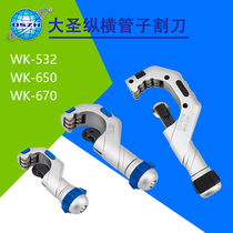 Great St. Air Conditioning Copper Tube Cutter WK-532 Pipe Cutter Thin Wall Stainless Steel Pipe Iron Pipe Cutter Pipe Cutter