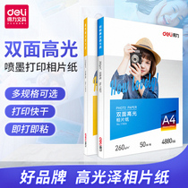  Deli photo paper a4 photo paper 6 inch high-gloss inkjet printing coated paper 7 inch color double-sided photographic paper A3 A4 multi-specification waterproof tape adhesive glossy 200g230g advertising paper wholesale