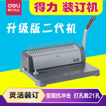 Deli 3872 binding machine Rubber ring clip strip drilling machine Tender document drilling can play 15 sheets of A4 paper at a time