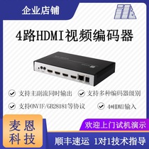 Mane 4-way HDMI HD encoder H264 video director transmission IPTV streaming media pusher encoding