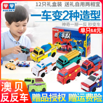 Aobei anti-reverse car deformation car Childrens car Boy Girl gift toy car Engineering car set transformation car