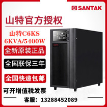 Shante C6KS UPS uninterruptible power supply 6KVA 5400W external battery Server room monitoring and regulation