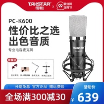 Victorious PCK600 live broadcast equipment full set of anchor special sound card microphone National K song set capacitor microphone mobile phone computer universal net red singing professional recording equipment