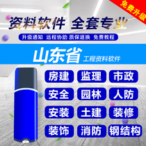 Shandong Province Construction Engineering Information Officer Management Software Dog Tuanjian Installation decorators Anti-fire garden steel structure