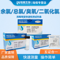 Luheng Biological Residual Chlorine Detection Kit DPD Ozone Chlorine Dioxide Total Chlorine Test Paper Tap Water Rapid Determination