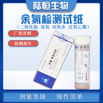 Hospital sewage residual chlorine test paper 0-10 chlorine dioxide ozone hydrogen peroxide residue kit test kit