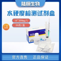 Lu Heng biological water hardness kit boiler soft water chloride ion total alkalinity Rapid determination test paper colorimetric tube