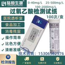 Peracetic acid test paper hospital dialysis room disinfection residue rapid detection disinfection stock solution concentration analysis test kit
