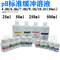 The universal standard PH buffer calibration fluids 4 0 6 86 7 0 9 18 10 01PH meter calibration solution