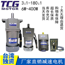 TCG Taiwan Chuang speed reduction motor micro motor 90W fixed speed 200W with brake motor single three-phase manufacturer