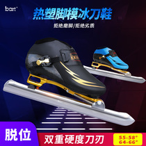 bart Thermoplastic Carbon Fiber skate shoes speed skating adult professional childrens racing shoes speed Avenue dislocation positioning