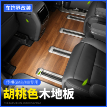  GAC Trumpchi GM8 solid wood floor legend GM8 big surround M8 master edition floor mat modification special decorative accessories
