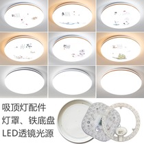 Lampshade cover round ceiling lamp bedroom acrylic plastic Iron chassis without lamp anti-thorn eye kit