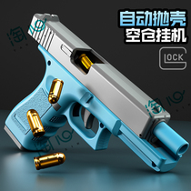 New empty warehouse hanging machine back to the Glock shell throwing model gun childrens toy hand small gun simulation Manual down supply