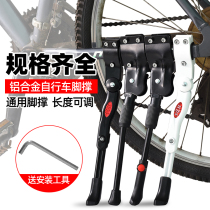 Childrens mountain bike foot support bicycle Universal parking bracket support ladder side tripod station stop stroller accessories
