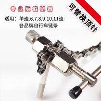 Mountain bike chain interceptor chain remover chain chain disassembly special tool dead flying Road car disassembly