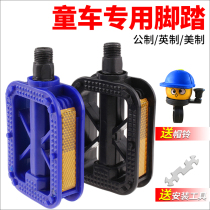 Childrens bicycle pedals stroller pedals accessories public American and imperial universal pedals bicycles non-slip pedals