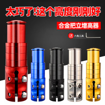 Mountain bike handle riser Adjustable riser tube Handlebar raise Fork faucet lift Universal accessories