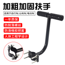 Battery electric car back seat armrest handle Bicycle back seat cushion Child armrest Rear seat child drop handle