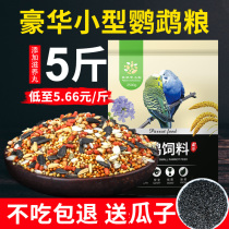 Tiger skin parrot feed Xuanfeng peony special mixture bird food grain with Shell millet yellow millet food Bird Grain
