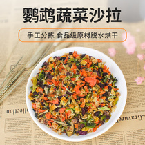 Parrot feed Vegetable salad Snacks Training Reward food Xuanfeng Little Sun Parrot Mixed Grain Bird Food