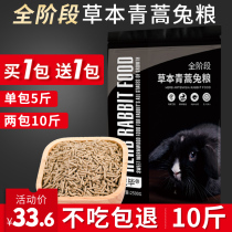 Rabbit grain feed 20 into young rabbit coeared rabbit Dutch pig rabbit nutrition anti-cocks food grain 10 catty