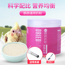 Parrot Milk Powder Tiger Peel Xuan Phoenix High Protein Peony Parrot Young Bird Feed Bird Food Supplement Calcium Generic Chick Food
