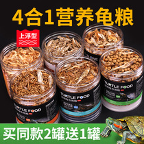 Turtle feed Turtle food Money turtle special food Dried shrimp Mini Western turtle young turtle small particles universal open food