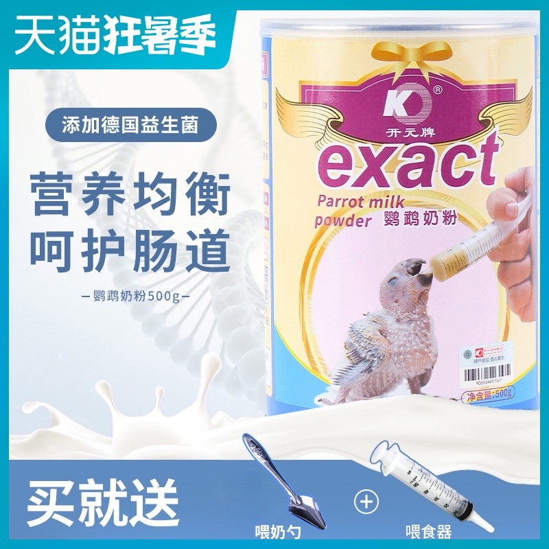 Kaiyuan brand parrot milk powder Xuanfeng small sun peony tiger skin young bird chicks 0 days Bird food feed food Bird food