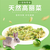 Dehydrated vegetable hamster rabbit guinea pig ChinChin snack lop-eared rabbit nutrition food feed cabbage 100g