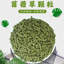 Natural alfalfa grass granules young rabbit rabbit grain Rabbit Rabbit Chinchilla hamster guinea pig food deodorant feed pet staple food