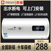 Water heater electric household bathroom bath cherry tree storage water rental room 40L50L60 liters 80L100 liters
