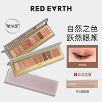 red earth red earth multi-color eye shadow palette Blush Sequins Pearlescent matte natural brown official