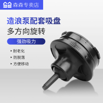 Sensen JVP fish tank wave pump matching suction cup size rubber magnet strong suction cup magnet base