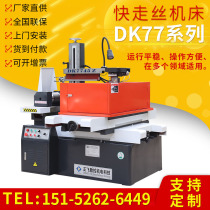 Fast wire cutting machine tool dk77 series in the wire walking CNC machine tool small micro high precision ortho flying CNC