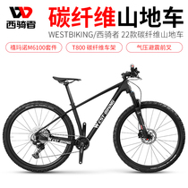 West riders mountain bike carbon fiber frame off-road light and ultra-light vehicle 11-speed change 27 5 inch Assembly