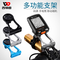 West riders mountain bike GPS code watch extension frame flashlight bracket light for Jiaming Bai Teng cat eye