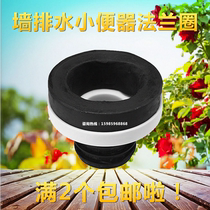 Hanging urinal wall drainage sealing rubber ring urinal wall water outlet connection accessories induction urine bucket deodorant flange