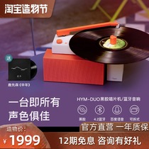 Hey yo HYM-DUO Trendy vinyl record player Bluetooth speaker Voice control Portable creative intelligent record player