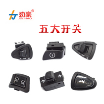 Jinniu electric car switch horn headlight steering dimming start button battery car five major switches