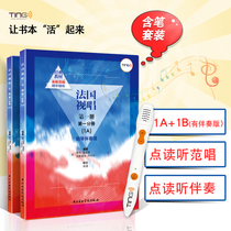 Set (including TING pen) French sight singing 1A1B piano accompaniment point reading sight singing ear training teaching material